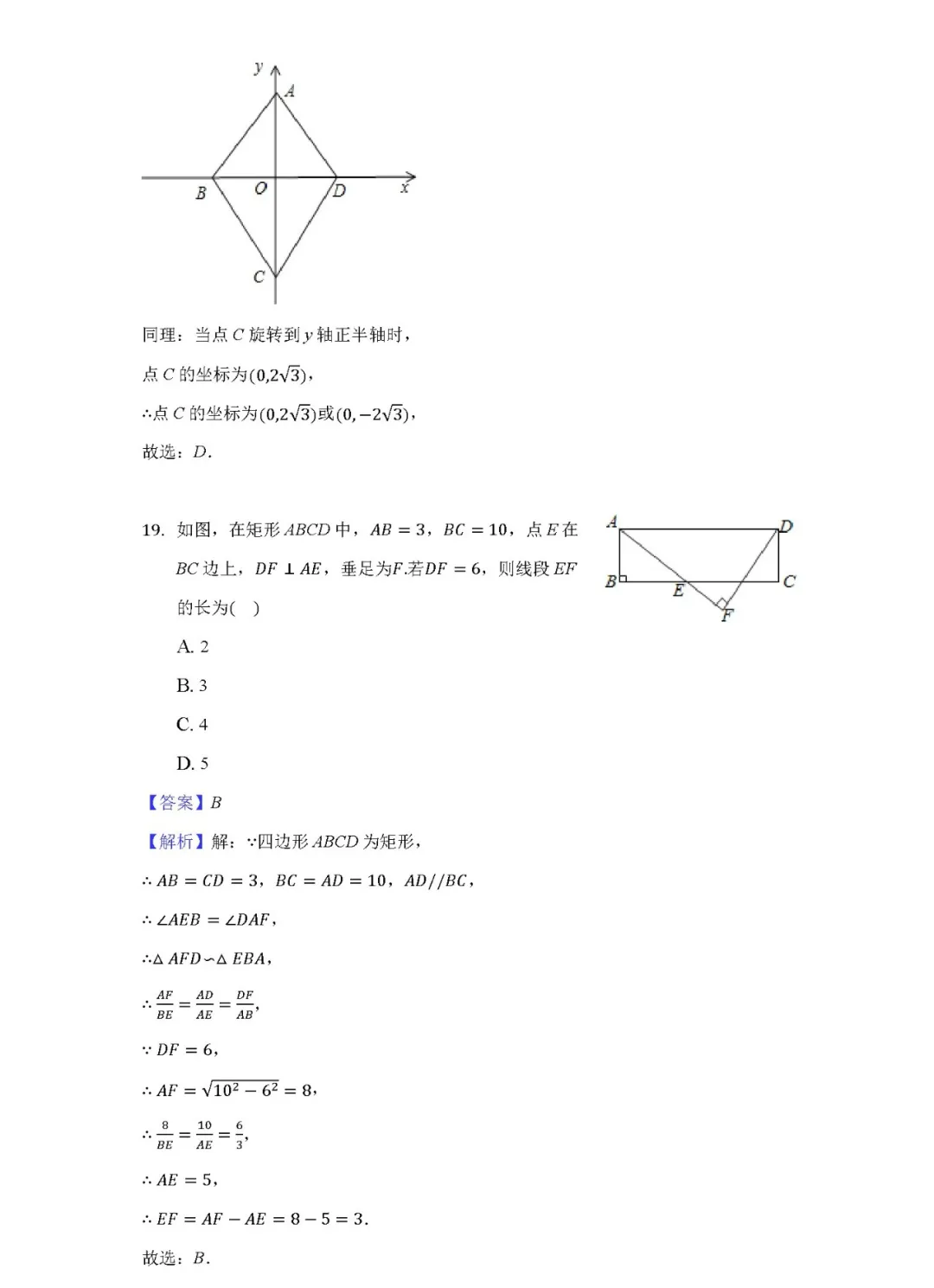 中考数学模拟试卷解析版,必考点、重难点全都在这里! 第14张