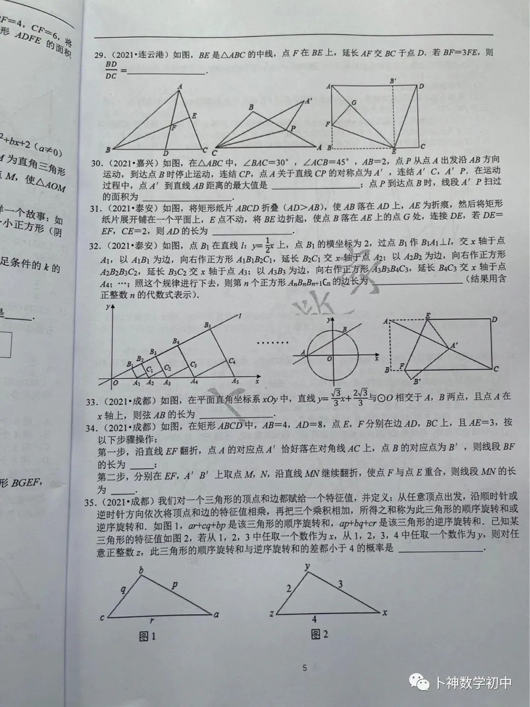 名师视角 大师眼光!《名校中考数学压轴题狂刷2024》2023年中考真题/模拟压轴题/7辑/ 第90张