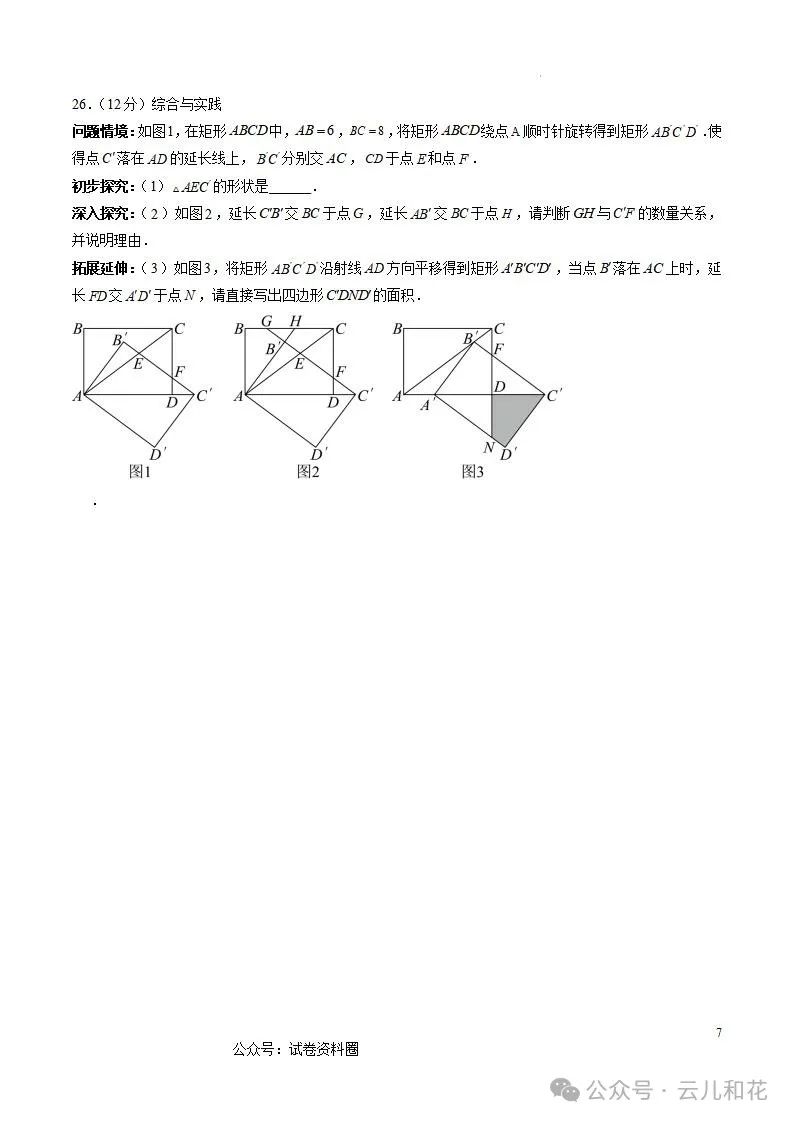 【中考】【黄金猜想】2024年中考考前最后一卷试题+答案今日更新(601) 第43张