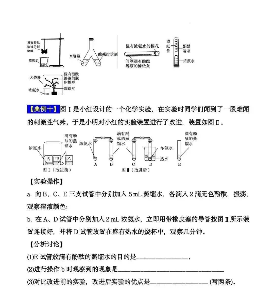 2024年中考化学十大实验(知识点总结+典例解析) 第19张