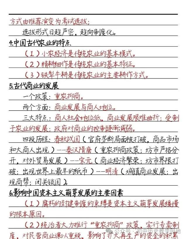 中考历史:必背知识要点汇总(学霸笔记) 第3张