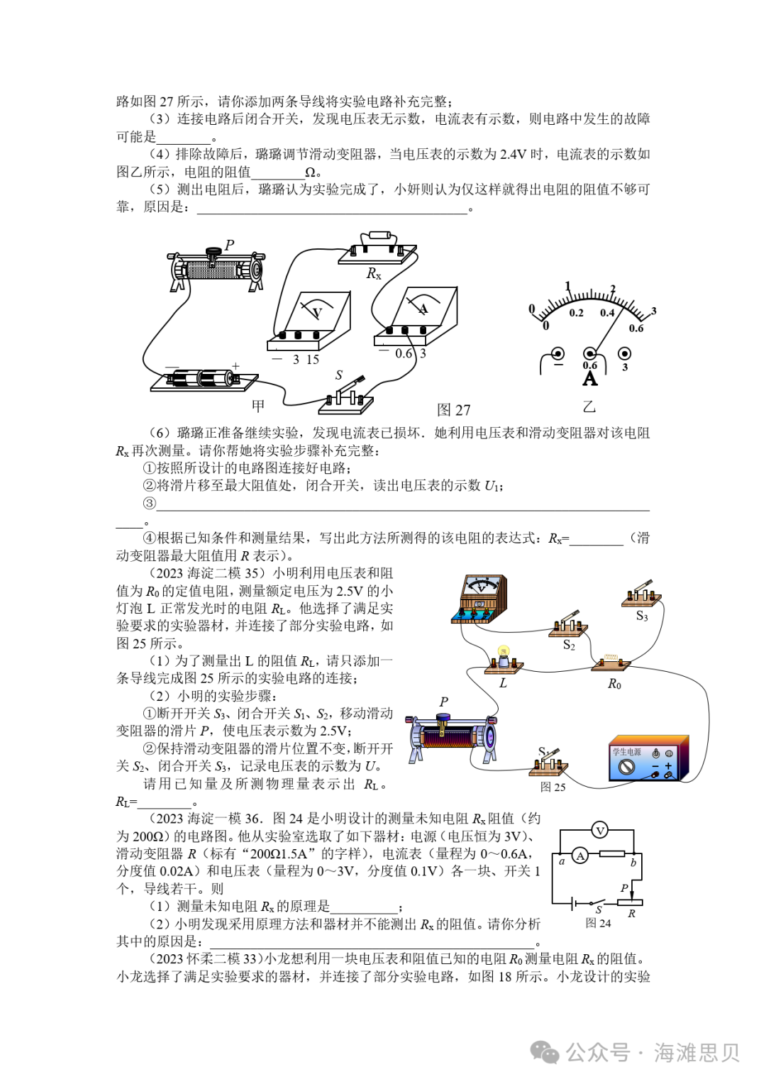 中考专项——多种方法测电阻 第20张