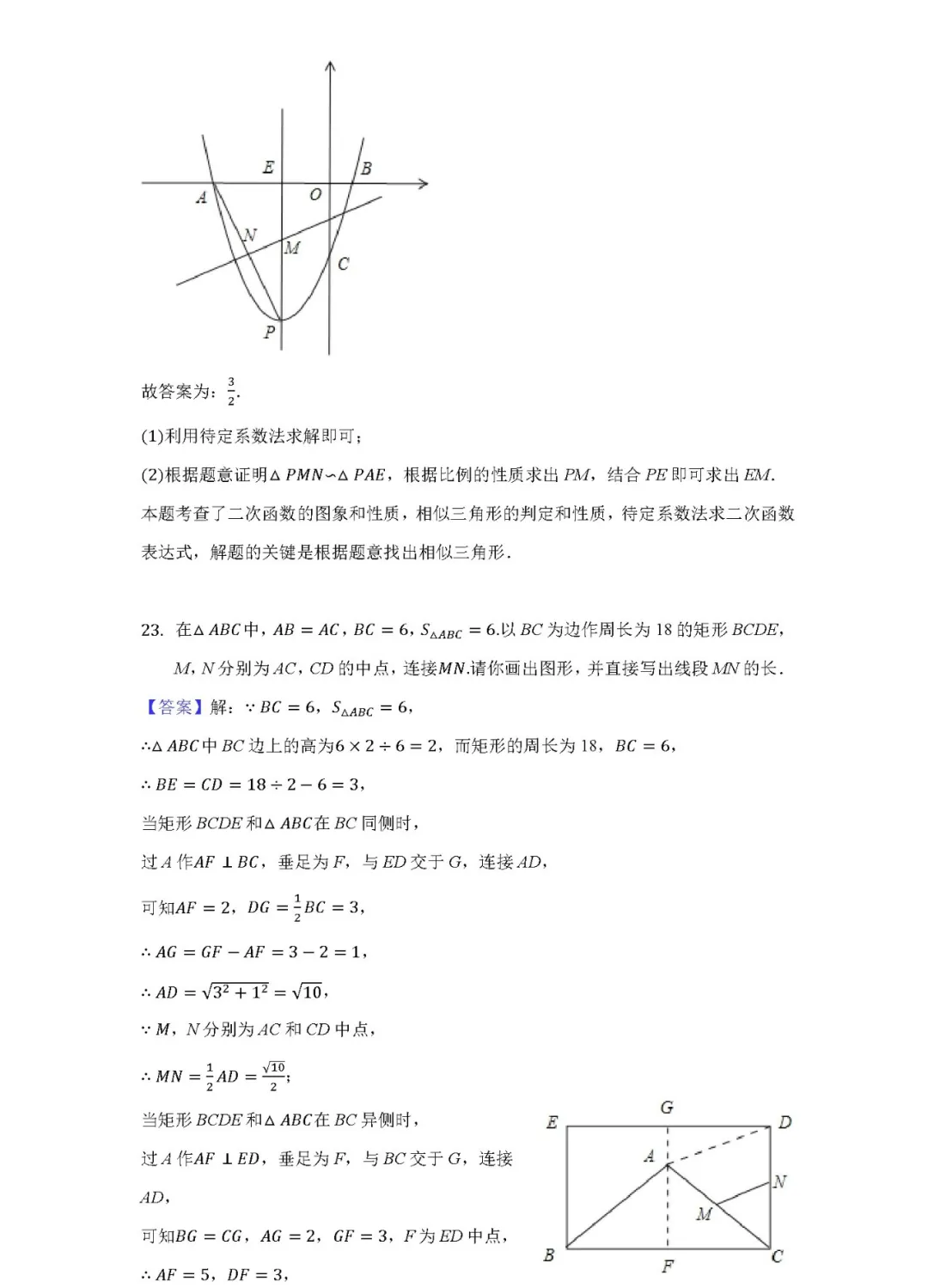 中考数学模拟试卷解析版,必考点、重难点全都在这里! 第18张