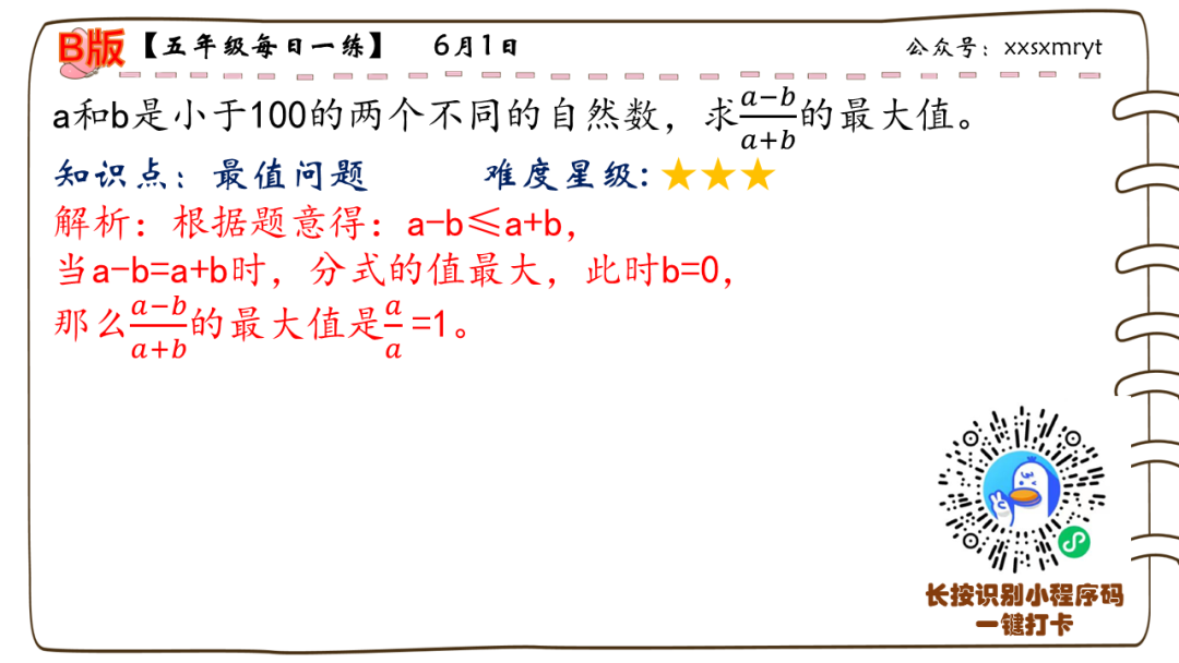 【小学数学思维每日一练】6月1日含答案+讲解视频-打卡学习领礼物 第26张