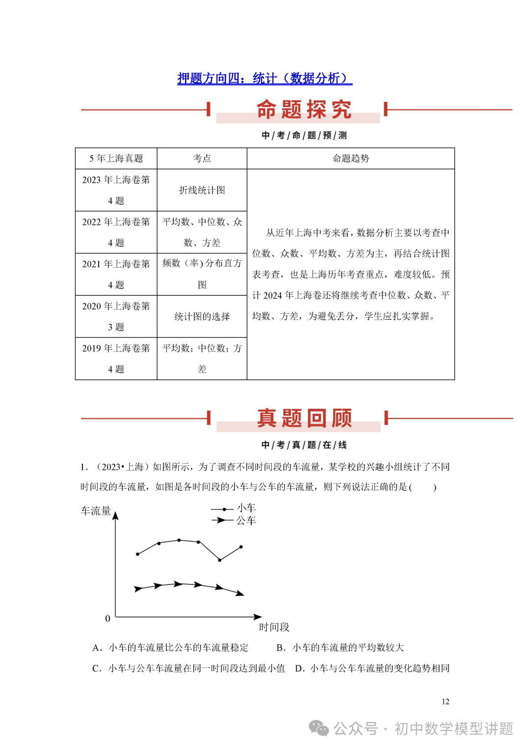 2024年上海中考数学押题 第12张