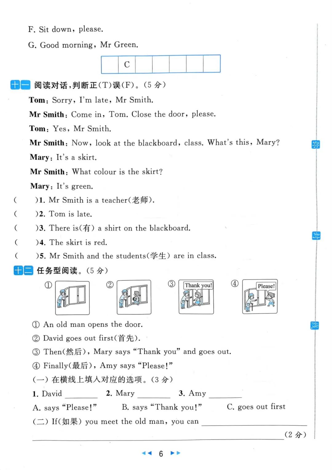 小学语数英 《亮点给力同步跟踪全程检测》1-6年级下册 语数RJ+数学SJ+英语YL (24春) 第18张