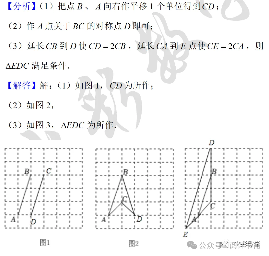 中考数学解题方法技巧——无刻度直尺作图题、网格作图 第9张