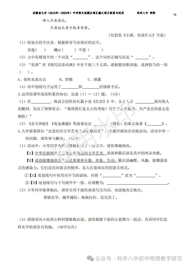 安徽省中考近9年语文分类汇编之积累与运用、阅读、写作 第17张