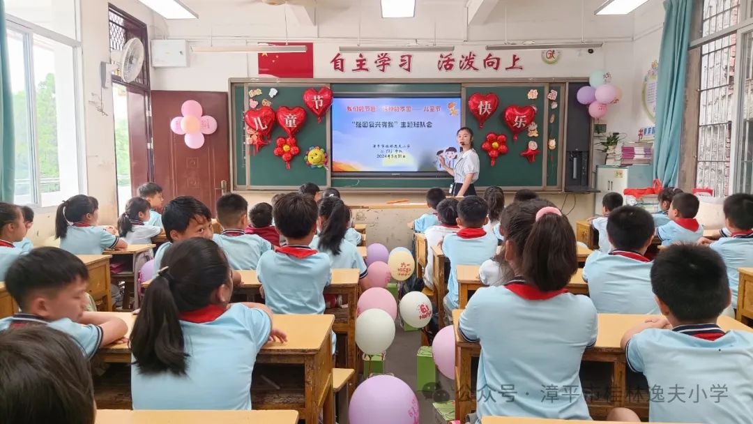 “红领巾爱祖国”——漳平市桂林逸夫小学开展庆“六一”系列活动 第17张