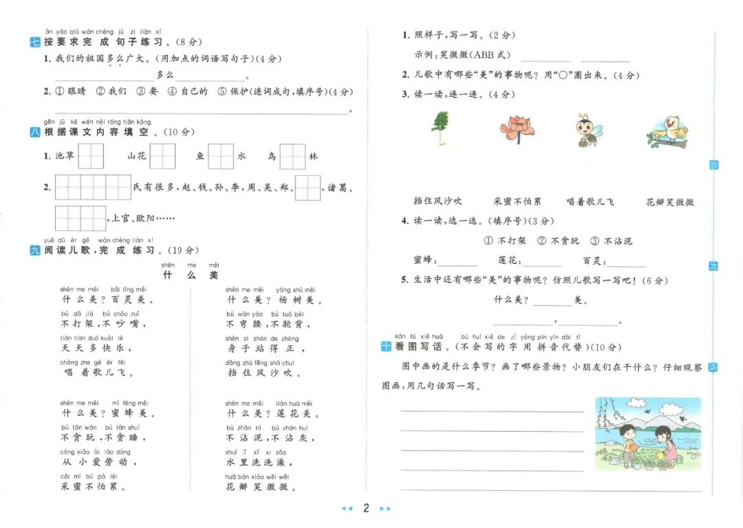 小学语数英 《亮点给力同步跟踪全程检测》1-6年级下册 语数RJ+数学SJ+英语YL (24春) 第6张