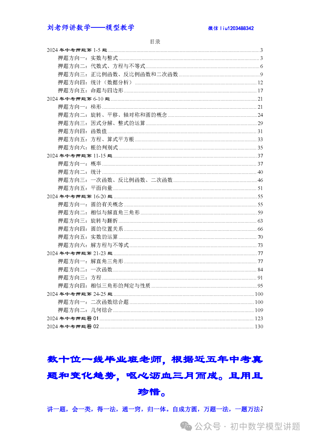 2024年上海中考数学押题 第2张