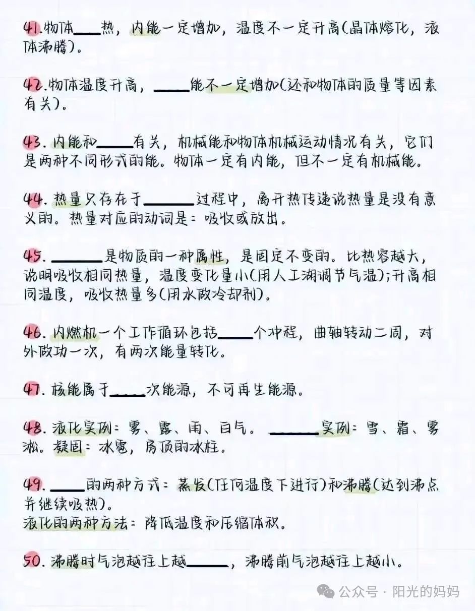 中考物理常见易错总结 第5张