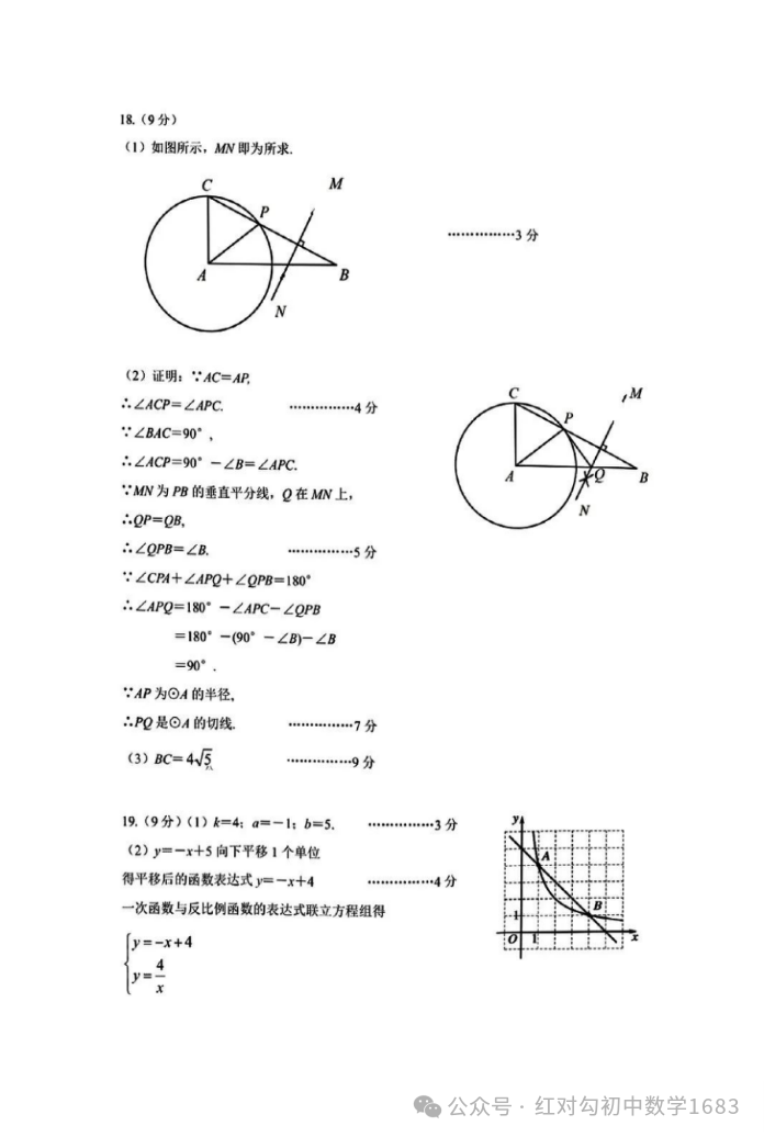 【中考模拟】2024年平顶山市中考数学第三次模拟试卷及答案 第9张