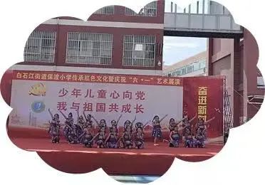 保渡小学举办“少年儿童心向党 我与祖国共成长”六一庆祝系列活动 第18张