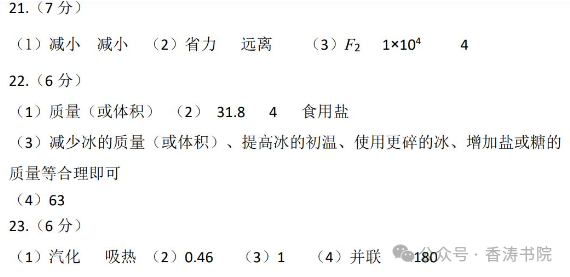 中考物理 | 2024年5月广东省中考二模考试题二含答案 第20张