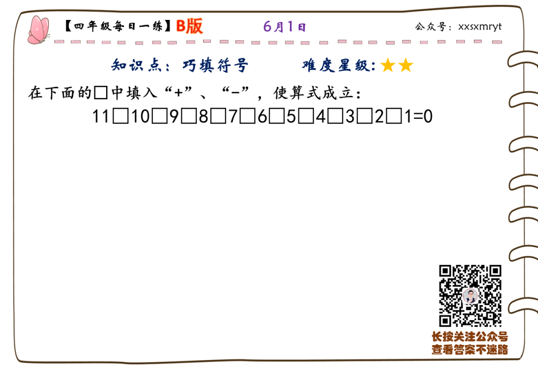 【小学数学思维每日一练】6月1日含答案+讲解视频-打卡学习领礼物 第18张