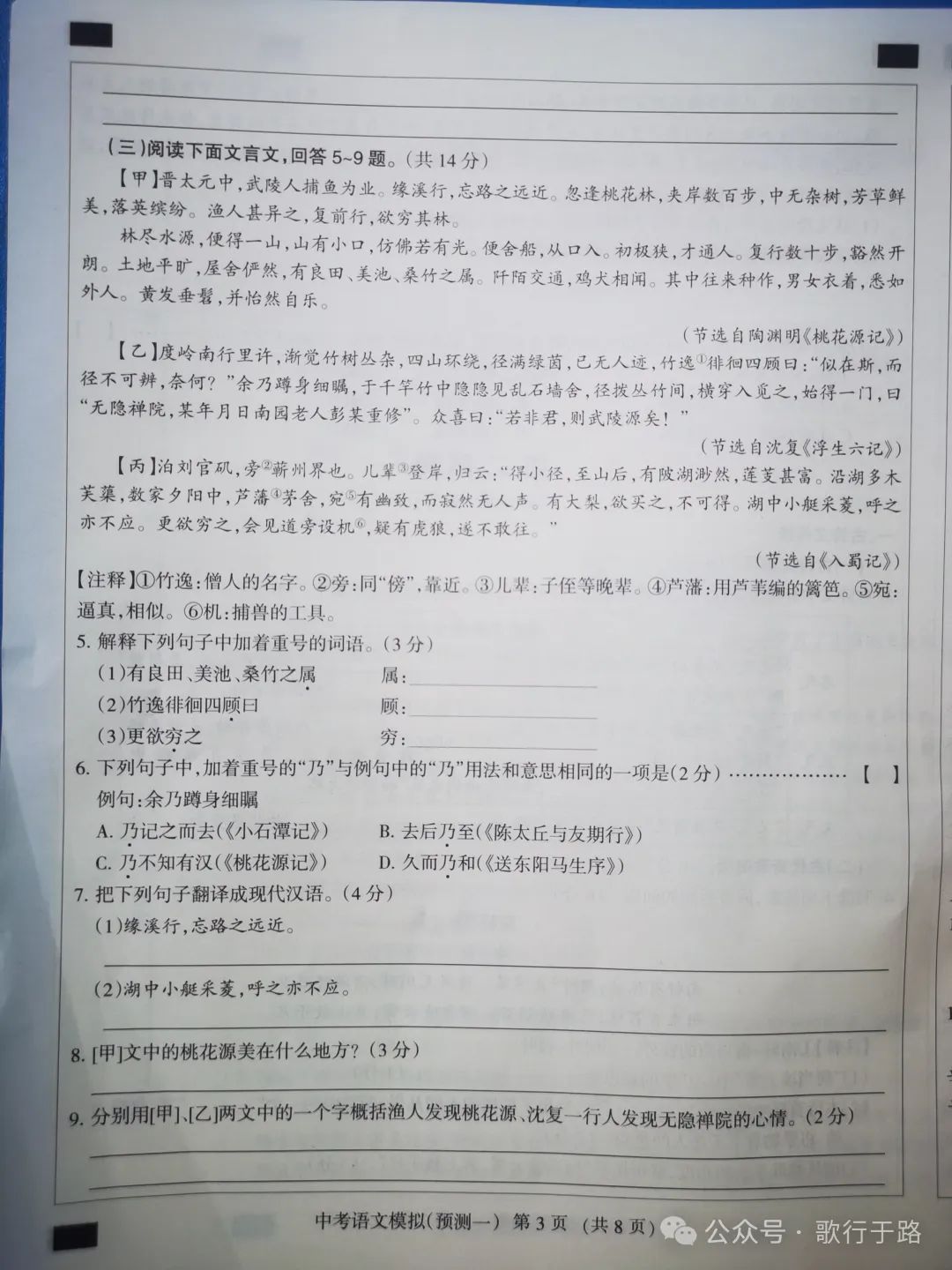 中考语文模拟试卷及答案 第3张