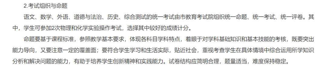 会更难?2024上海中考命题依据是什么?官方透露了这些重要信息!这些学生或将受益!附最新预测→ 第5张