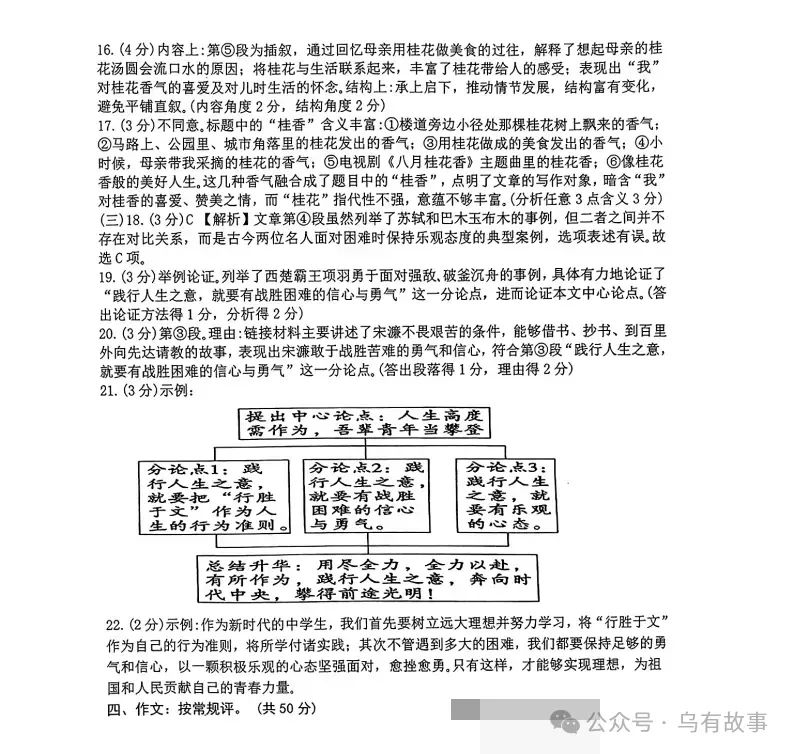 2024年5月阜新中考模拟(语文) 第10张