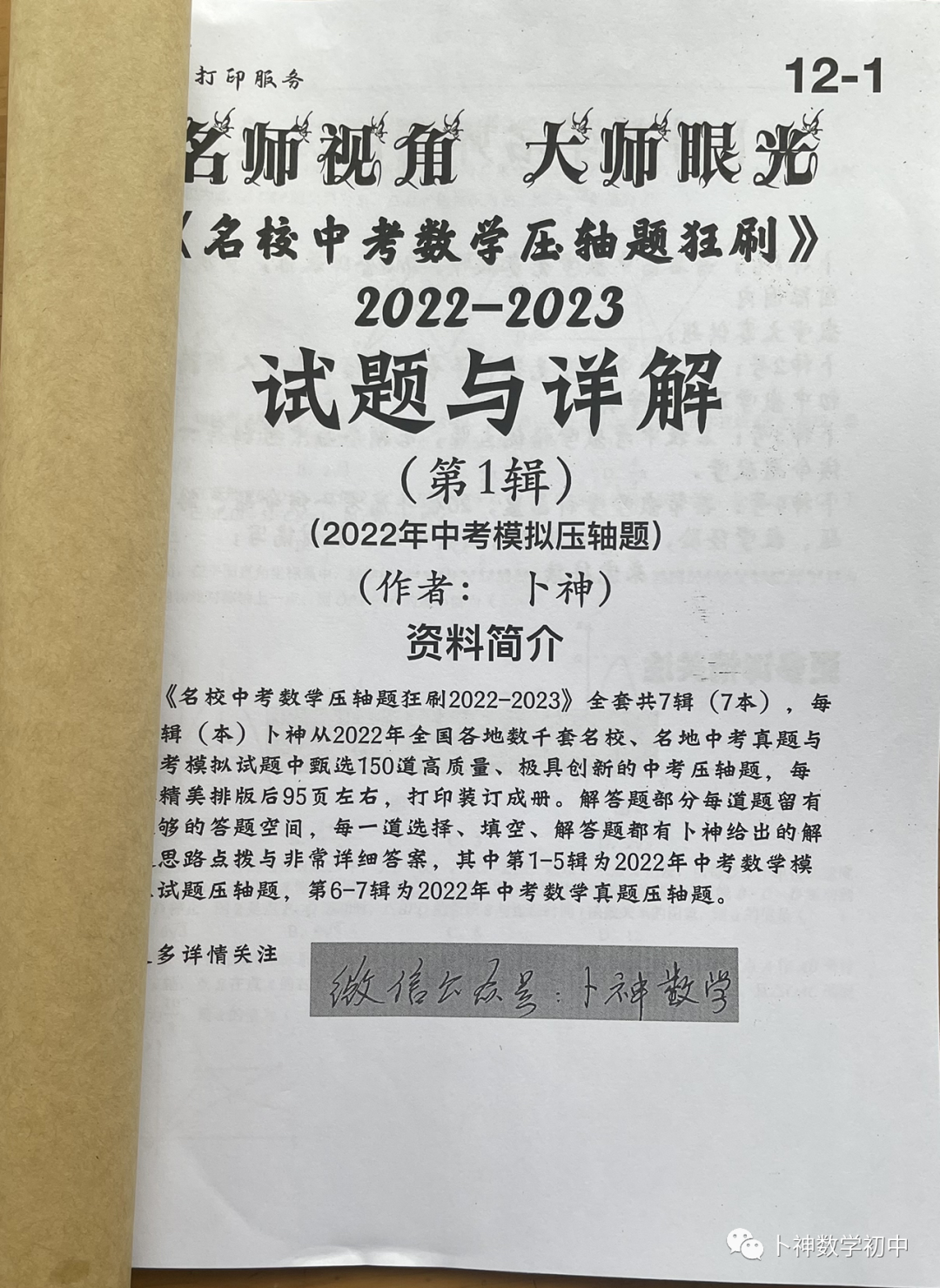 名师视角 大师眼光!《名校中考数学压轴题狂刷2024》2023年中考真题/模拟压轴题/7辑/ 第75张