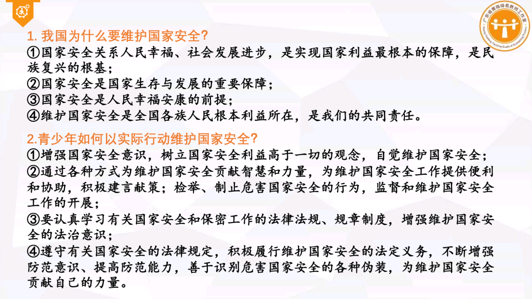 集体备课 I 中考专题复习《厚植爱国主义情怀 树立国家安全意识》 第15张