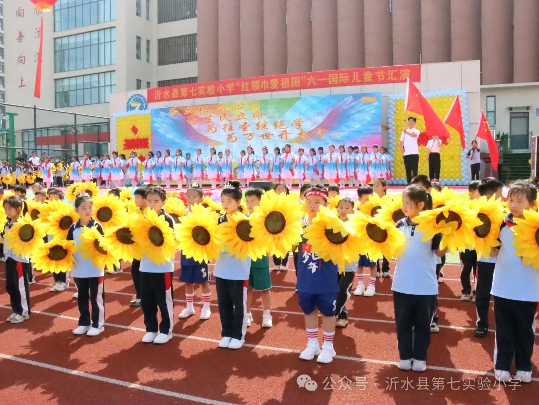 沂水县第七实验小学开展“红领巾爱祖国”六一国际儿童节庆祝活动 第23张