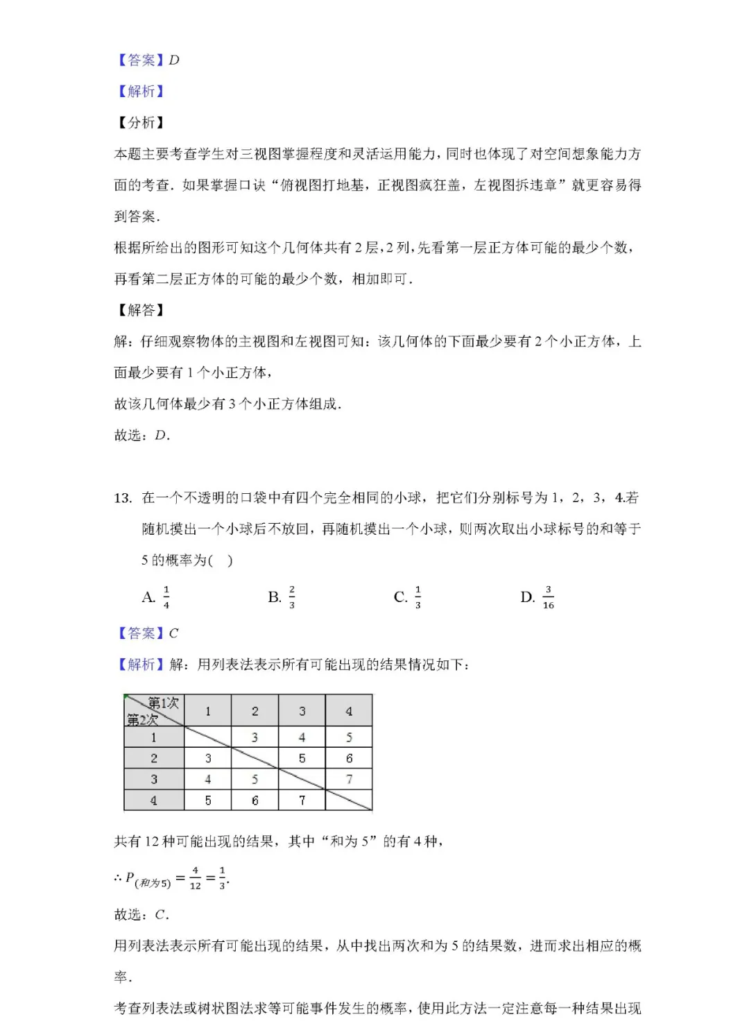 中考数学模拟试卷解析版,必考点、重难点全都在这里! 第9张