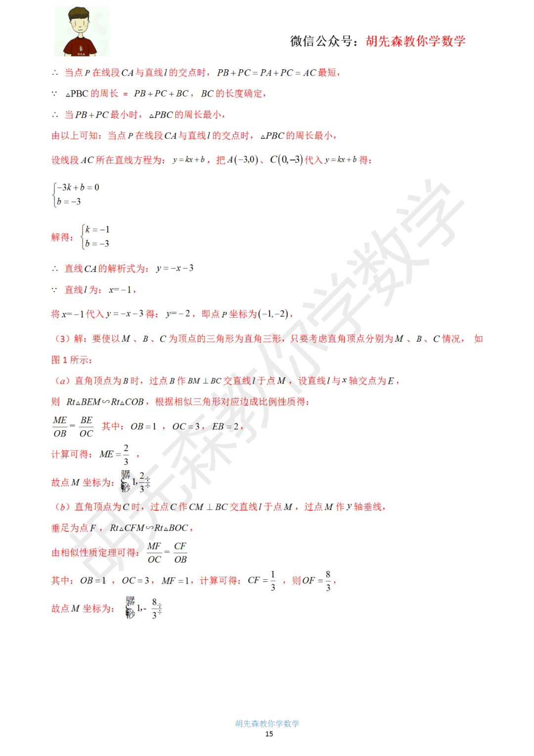 【中考最后一击】专题18 二次函数最值问题(教师版) 第16张