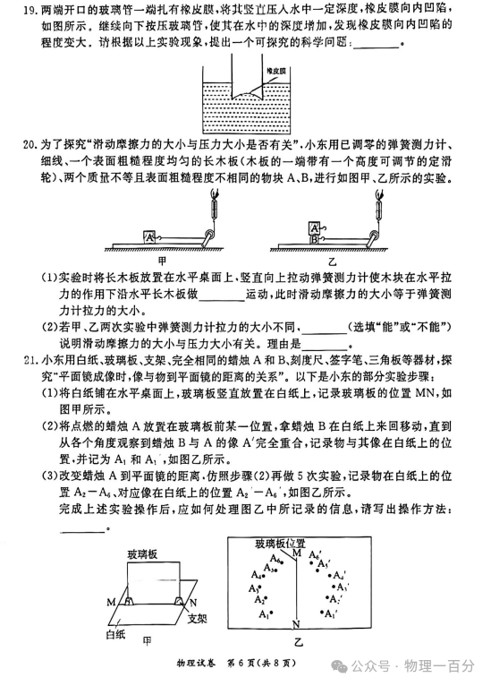 2024北京东城区中考物理二模试卷及参考答案 第7张