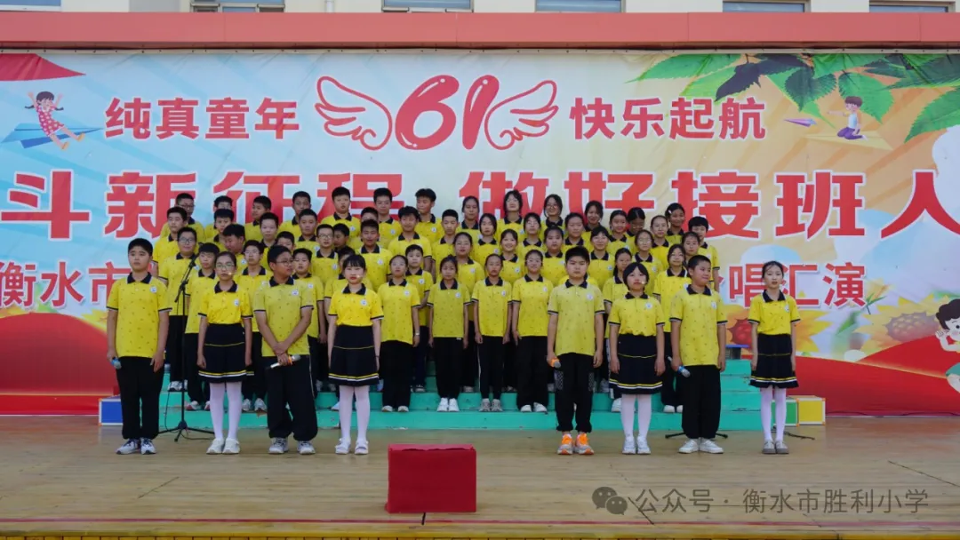 奋斗新征程 做好接班人——衡水市胜利小学2024庆“六一”班级合唱汇演 第50张