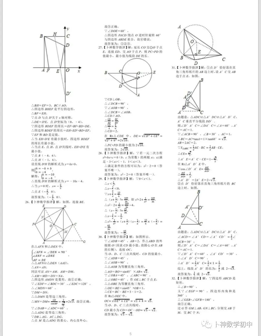 名师视角 大师眼光!《名校中考数学压轴题狂刷2024》2023年中考真题/模拟压轴题/7辑/ 第86张