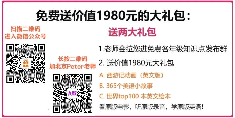 【小学英语】必背100个基础知识,建议收藏!(可打印) 第7张