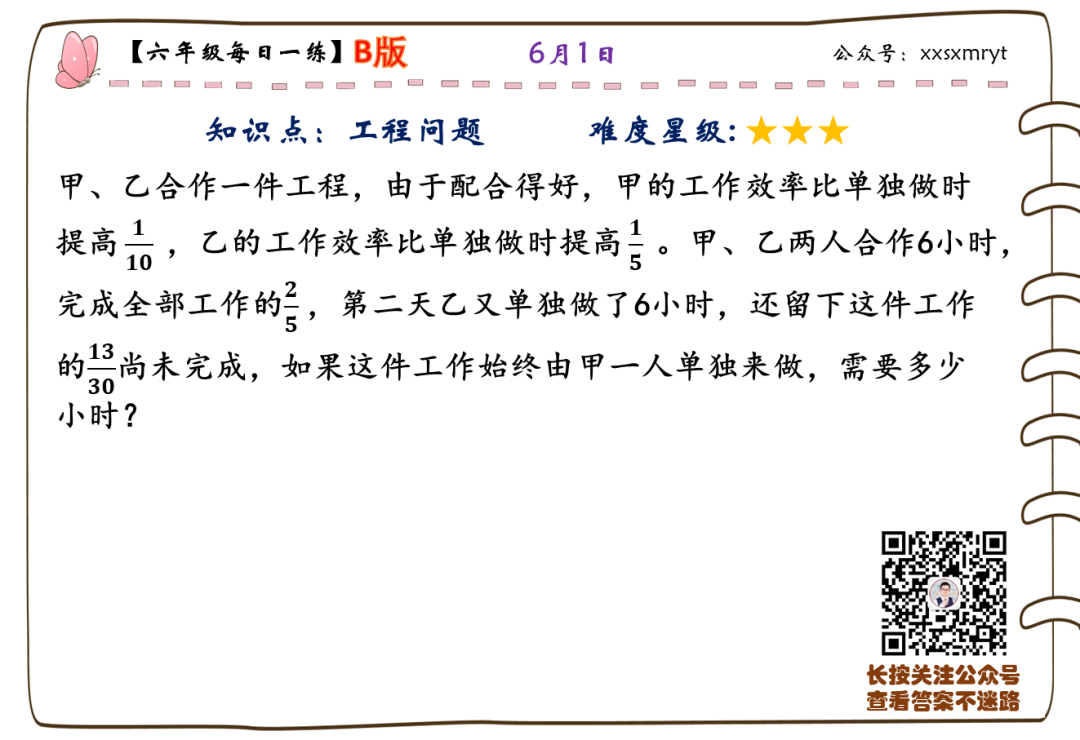 【小学数学思维每日一练】6月1日含答案+讲解视频-打卡学习领礼物 第28张