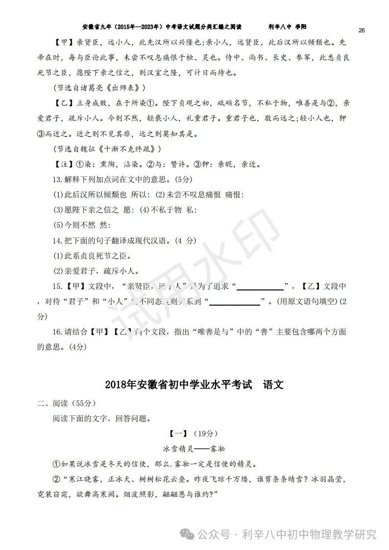 安徽省中考近9年语文分类汇编之积累与运用、阅读、写作 第44张