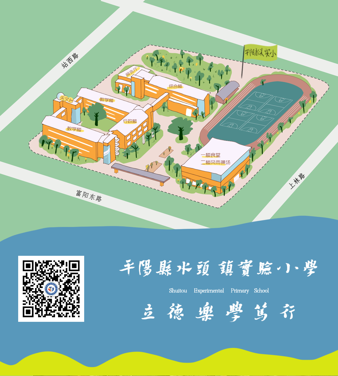 亦玩亦学,欢庆六一——水头镇实验小学六一游园暨项目学评活动 第59张