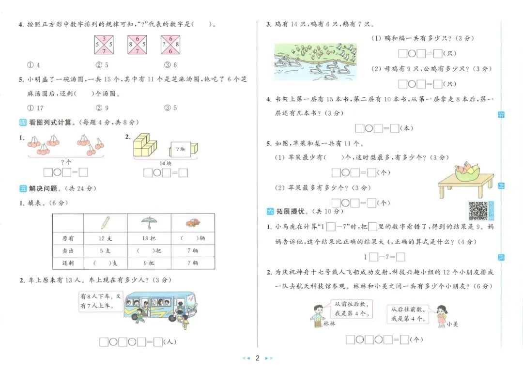 小学语数英 《亮点给力同步跟踪全程检测》1-6年级下册 语数RJ+数学SJ+英语YL (24春) 第10张