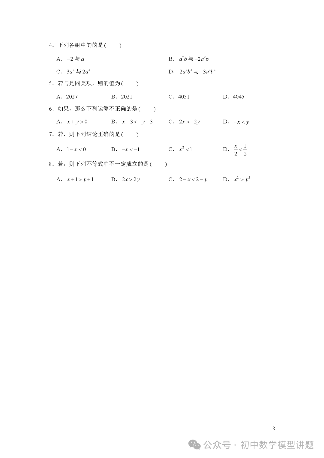 2024年上海中考数学押题 第8张