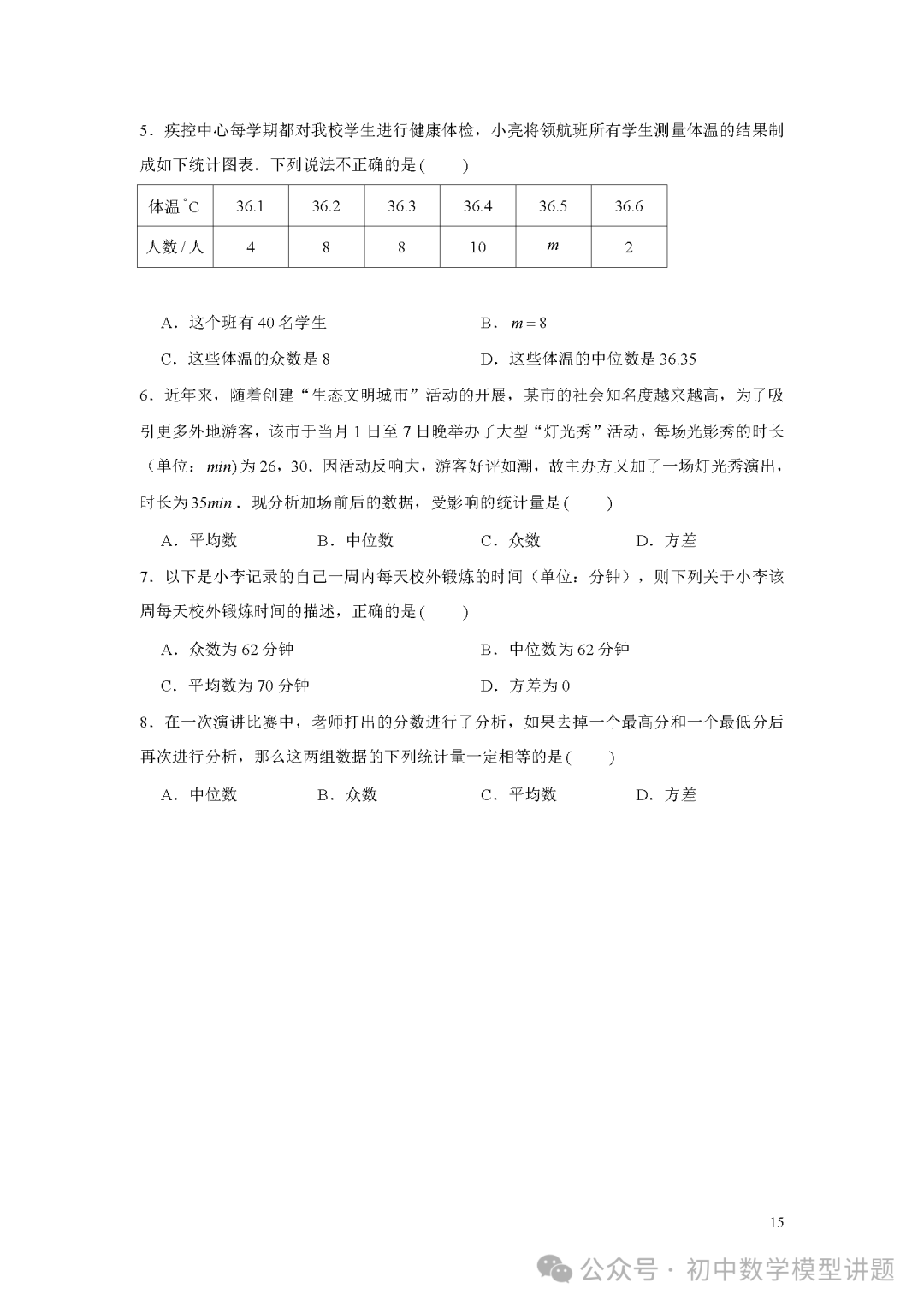 2024年上海中考数学押题 第15张