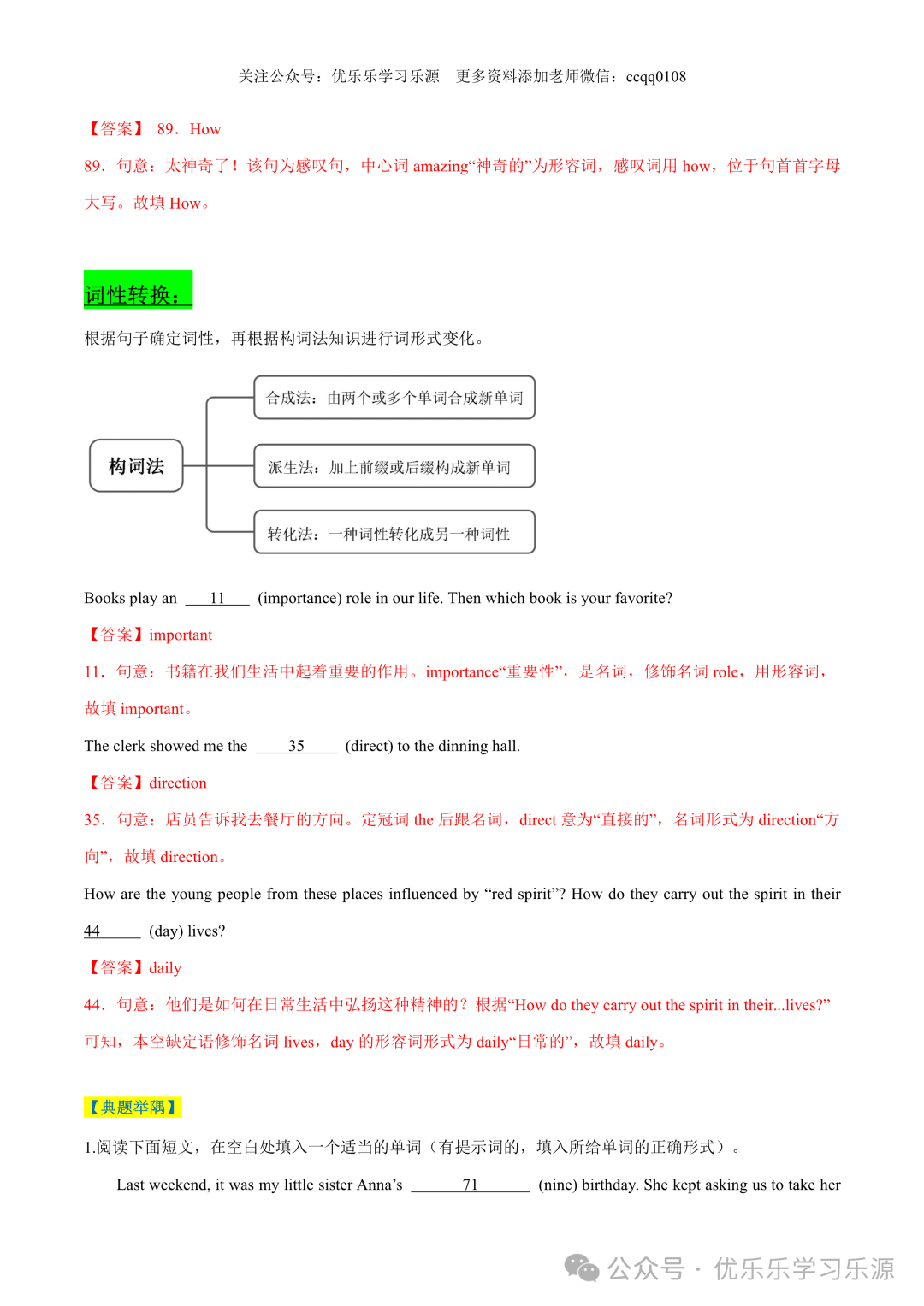 2024年中考英语热点题型归纳与变式演练(江苏专用) 第20张