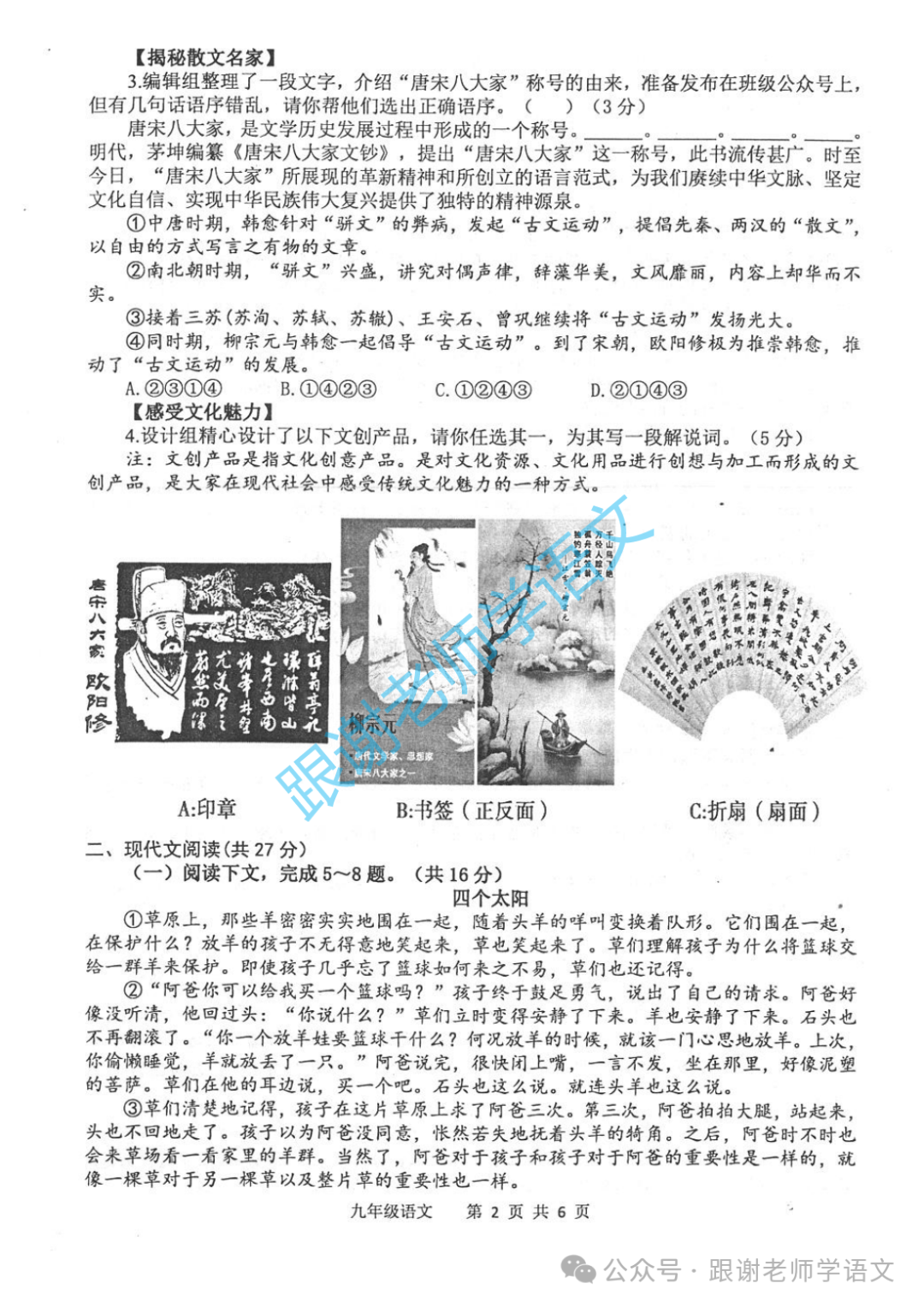 平顶山市2024年中考三模考试语文试卷及参考答案 第2张