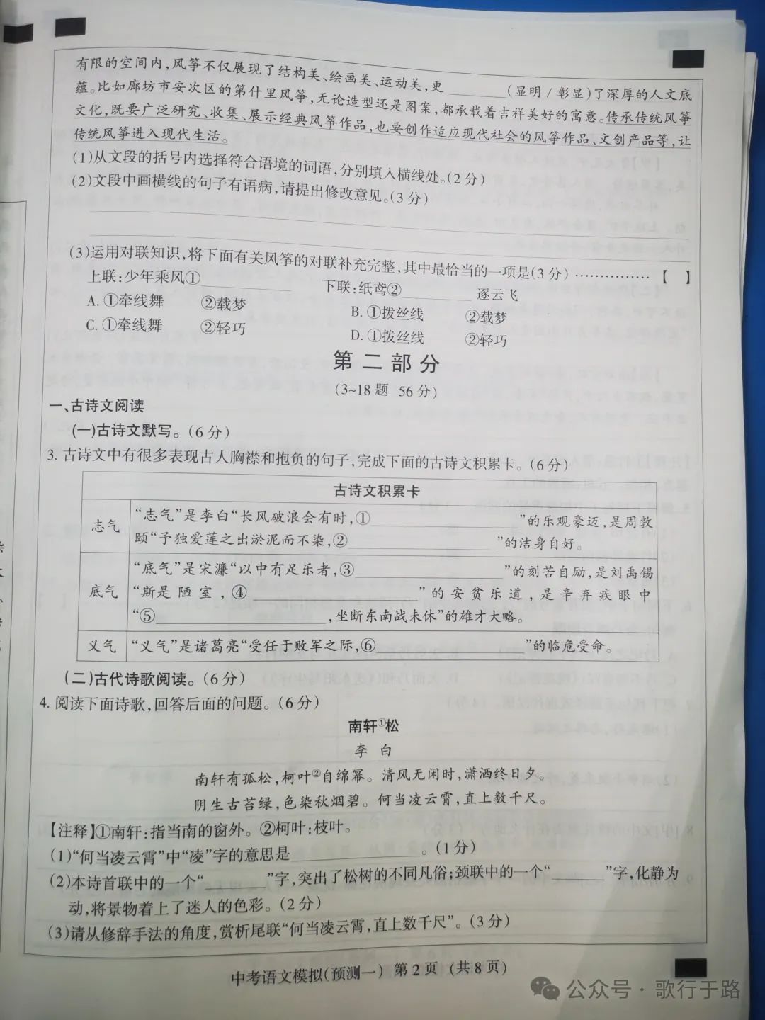 中考语文模拟试卷及答案 第2张