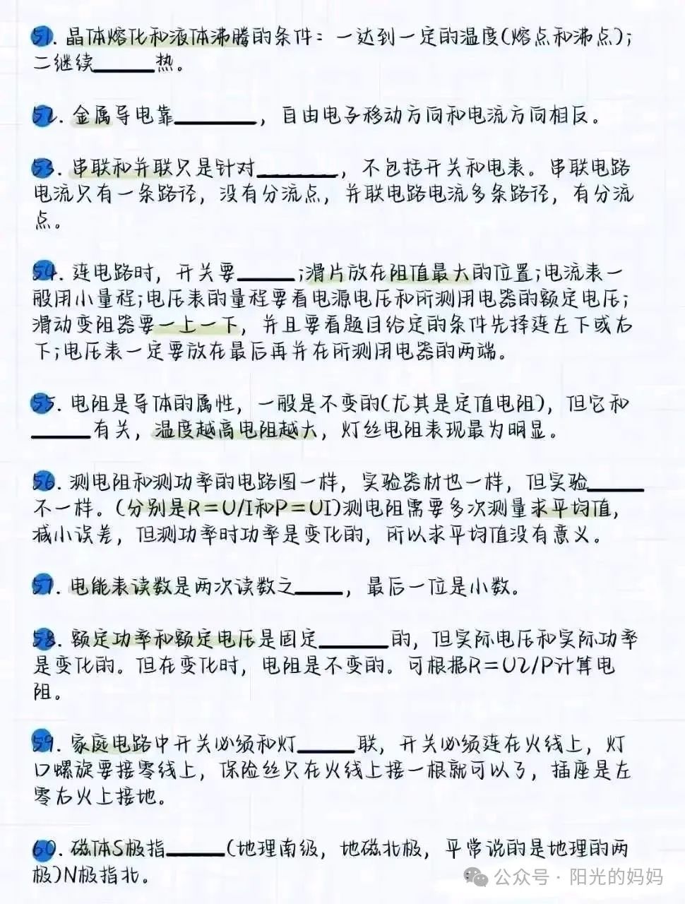 中考物理常见易错总结 第6张