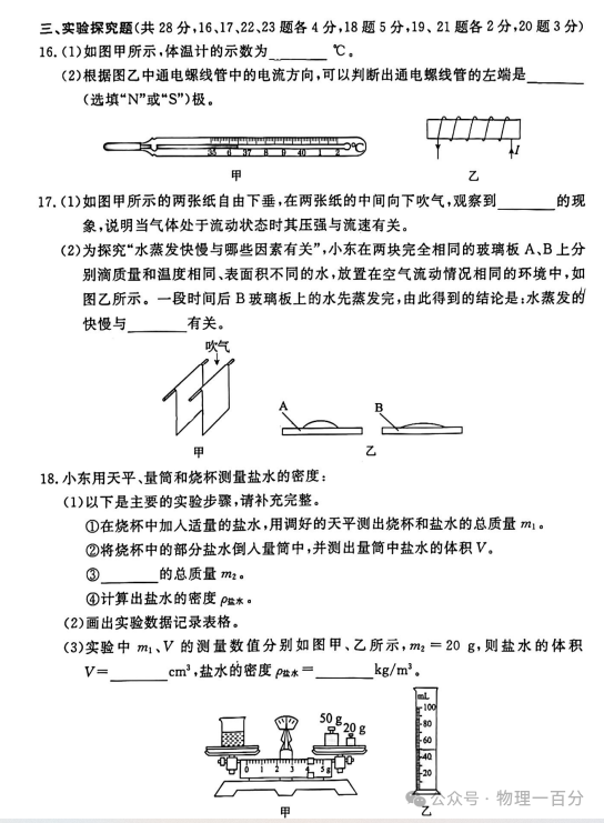 2024北京东城区中考物理二模试卷及参考答案 第6张