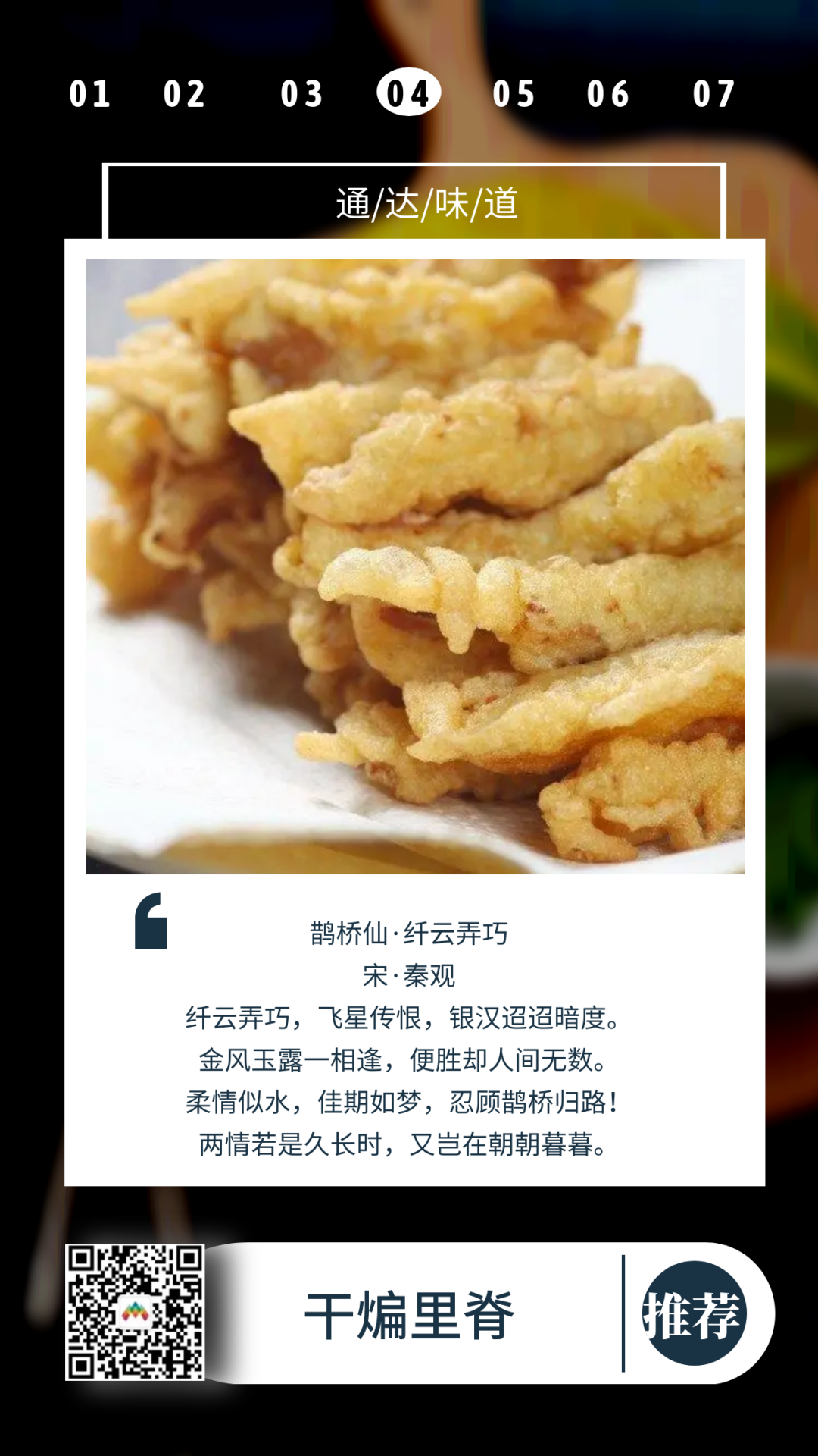 人间至味,即是通达小学“食”全“食”美——欢迎您来到通达小学美食攻略 第14张