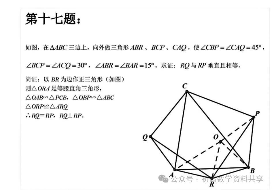 中考数学经典几何难题二 第1张