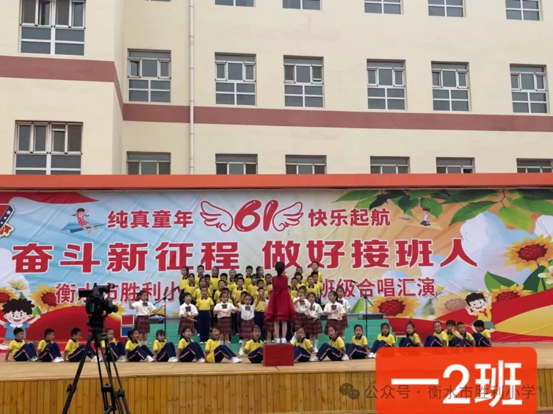 奋斗新征程 做好接班人——衡水市胜利小学2024庆“六一”班级合唱汇演 第7张