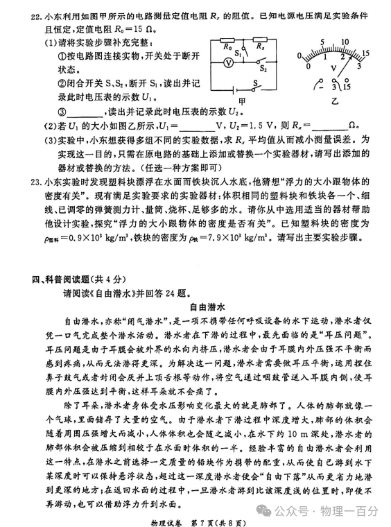 2024北京东城区中考物理二模试卷及参考答案 第8张