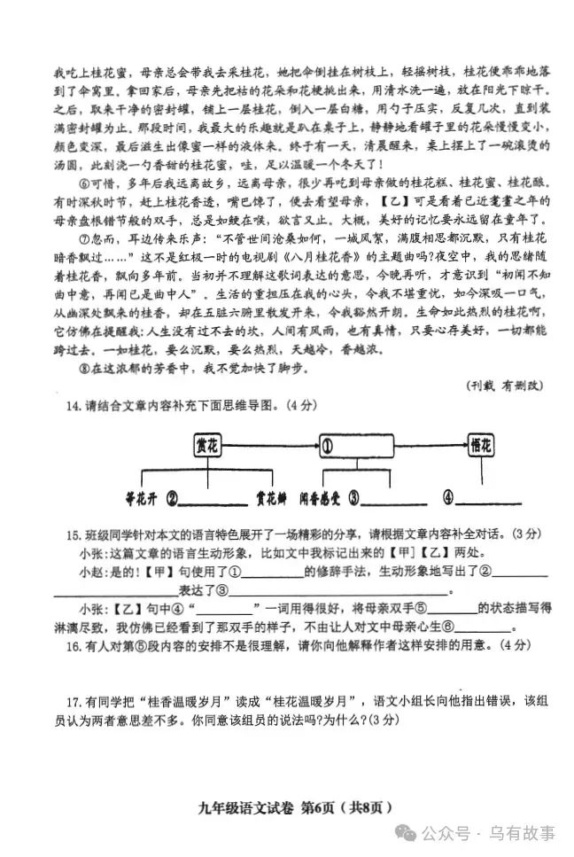 2024年5月阜新中考模拟(语文) 第6张