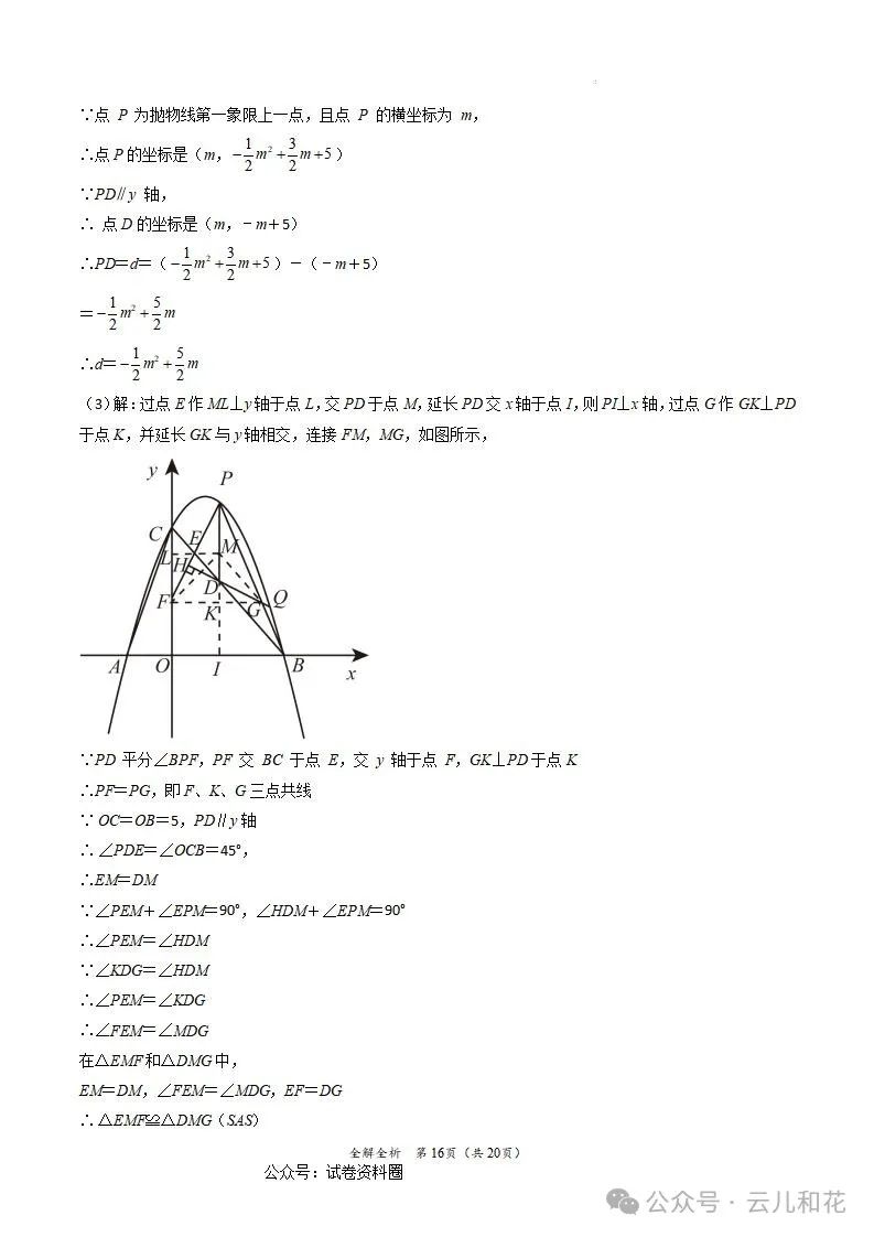 【中考】【黄金猜想】2024年中考考前最后一卷试题+答案今日更新(601) 第59张