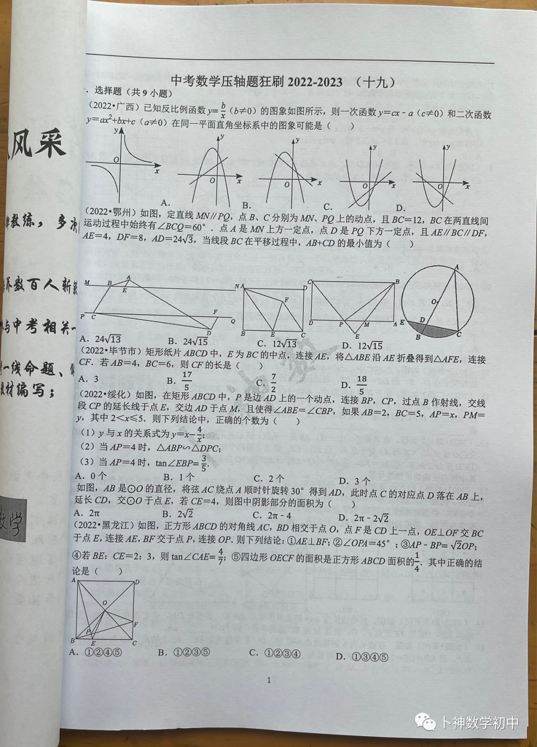 名师视角 大师眼光!《名校中考数学压轴题狂刷2024》2023年中考真题/模拟压轴题/7辑/ 第70张